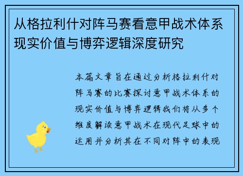 从格拉利什对阵马赛看意甲战术体系现实价值与博弈逻辑深度研究