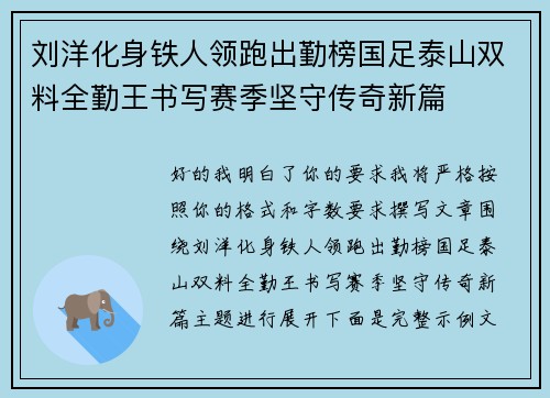 刘洋化身铁人领跑出勤榜国足泰山双料全勤王书写赛季坚守传奇新篇 刘洋化身铁人领跑出勤榜国足泰山双料全勤王书写赛季坚守传奇新篇