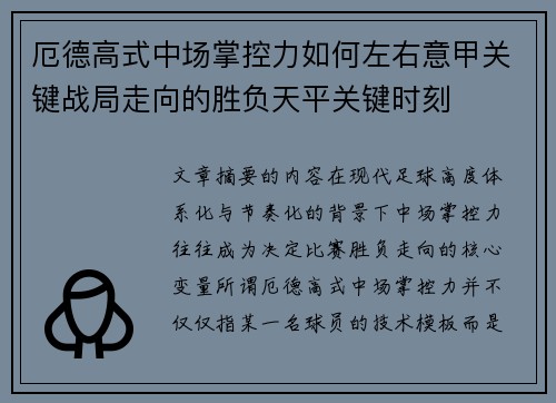 厄德高式中场掌控力如何左右意甲关键战局走向的胜负天平关键时刻