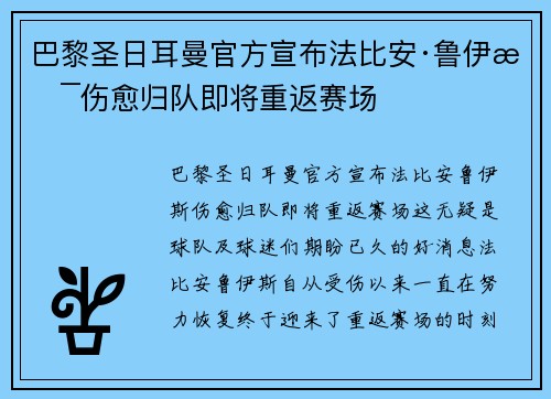 巴黎圣日耳曼官方宣布法比安·鲁伊斯伤愈归队即将重返赛场 巴黎圣日耳曼官方宣布法比安·鲁伊斯伤愈归队即将重返赛场