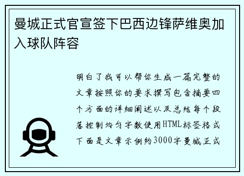 曼城正式官宣签下巴西边锋萨维奥加入球队阵容